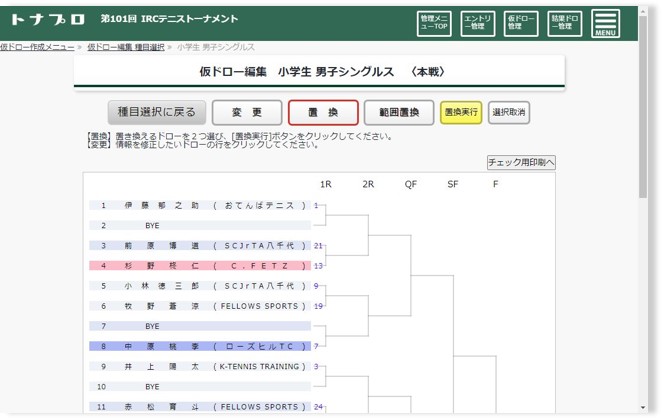 トーナメント表の作成と編集 Suzuki トナプロ